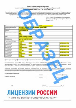 Образец заявки Дудинка Сертификат РПО